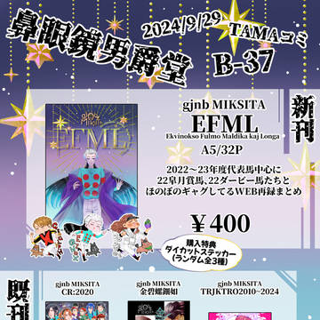 【うまぎじんか】9/29 TAMAコミ9おしながき