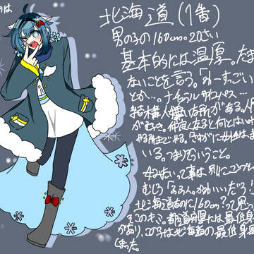 ほっけぇどぉ