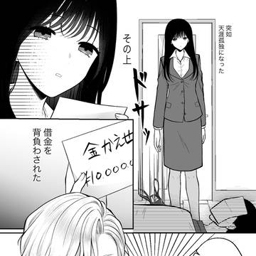※追記:単行本化！悪役令息、好きな人を金で買う