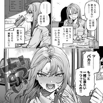 女友達がやたらと飲み続けたがるのですが…