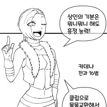 미완성 - 흥정의 달인 카데나 물물교환 하는 만화