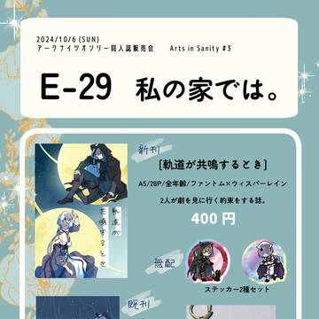 【Arts in Sanity #3 】新刊サンプル＋お品書き