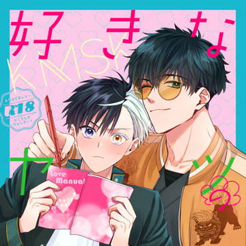 𝟭𝟬/𝟮𝟳 [R18]かめさく新刊サンプル（通販中）
