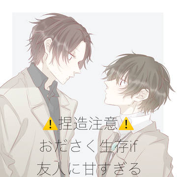 友人に甘すぎるお話。
