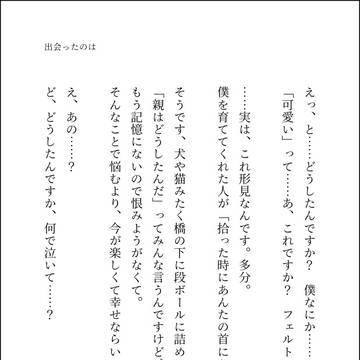出会ったのは