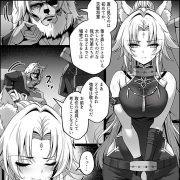 捕らえられた飛霄 マンガ