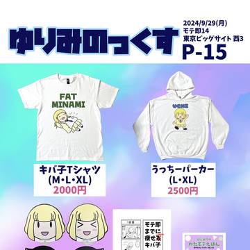 モテ即14告知