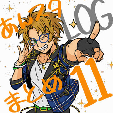 あんスタログ11