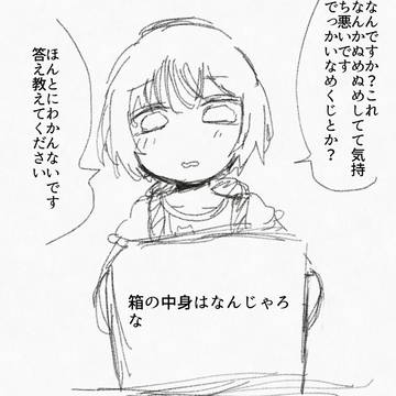 下校中のJ○に箱の中身はなんじゃろなしてもらった