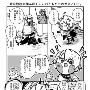 政府勤務の極んばくんとわんぱくちょうぎくんまとめ。5