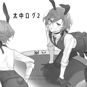 太中ログ2