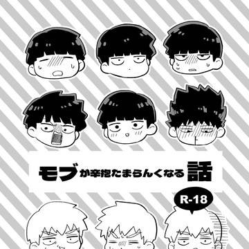【web再録】モブが辛抱たまらんくなる話