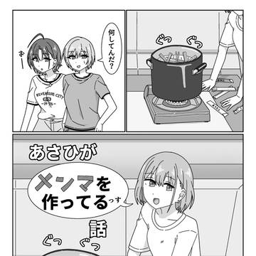 あさひがメンマを作る話