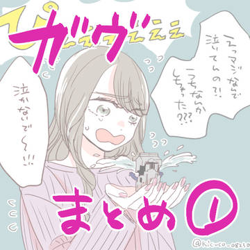 「ガヴまとめ①」