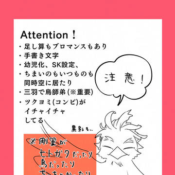 鳥師弟まとめ⑪