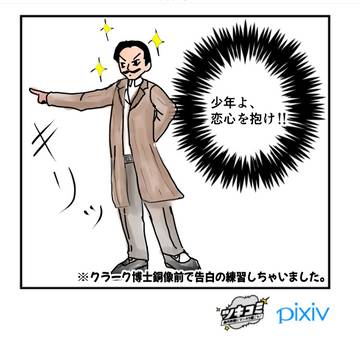 クラーク博士の銅像の前で愛を叫ぶ