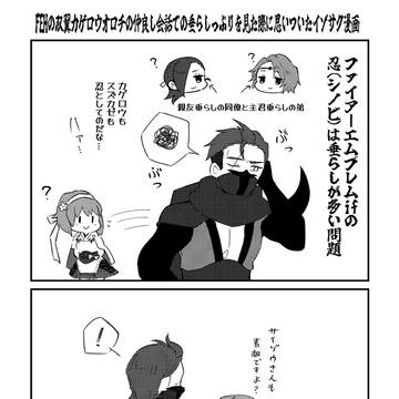 イゾサク2コマ漫画