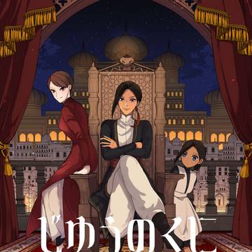 【10/27新刊】ジャミ監親子同人誌「じゆうのくに」