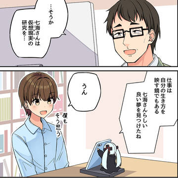 現実もたまには嘘をつく211「良い夢だなぁ」