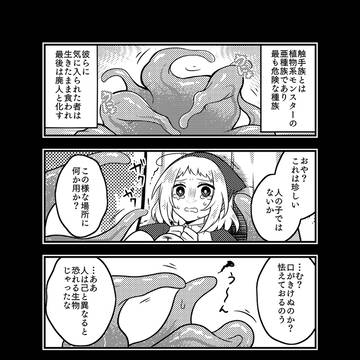 触手と少女