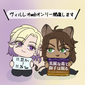ヴィルレオlog/イベントのお知らせ