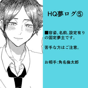 ツイ夢ログ
