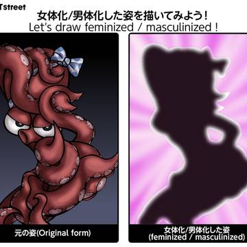 女体化(？)した男体の軟体動物