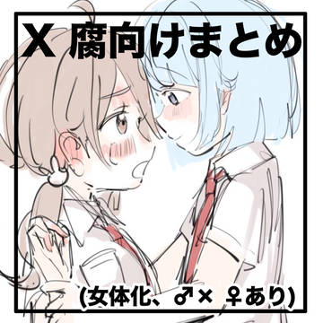 あんさん腐るスターズ!! X腐向けまとめ