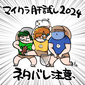 【ネタバレ注意】マイクラ肝試し感想戦