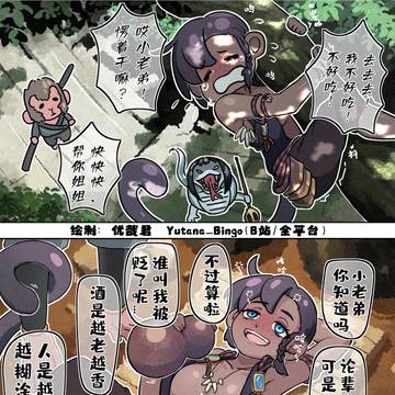 【黑神话】整天不干正经事的酒蒙子申猴姐