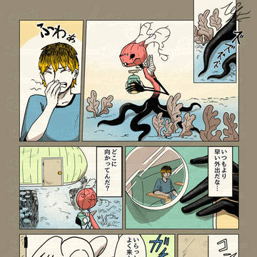 ニンゲンの飼い方漫画『ご対面』