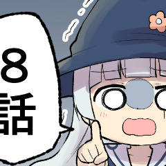 黒猫お姉ちゃんと魔法使い見習いスピカ8話