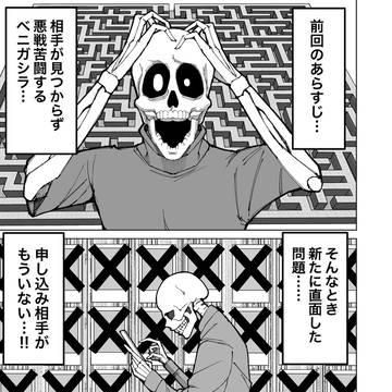 婚活したら地獄だった件　弱者の戦略編