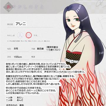 【あやさと】アレニ【CS】 *追加・補足しました。