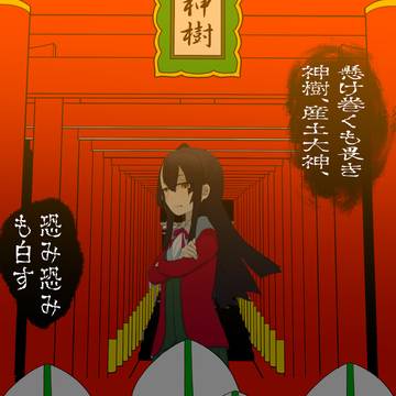 ……気味が悪い
