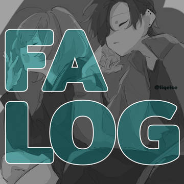 FAログ