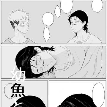 幼魚と兄