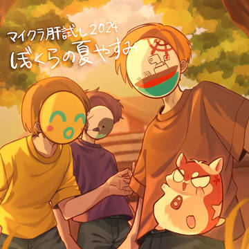 おとなになったあなたたちへ