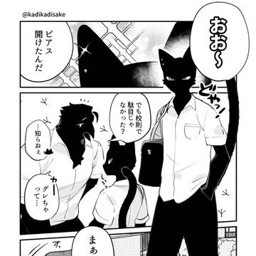 カラスのお兄さんに片思いする黒猫くん