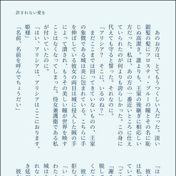許されない愛を