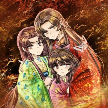 乱世の三姉妹