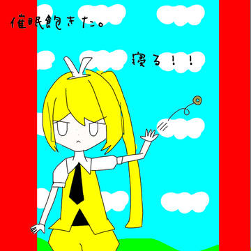 メズマライザーを終わらせるな