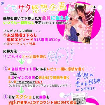 【ごちサタ感想企画】変更とR18漫画サンプル