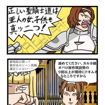 ドッキンばくばく聖王国・2