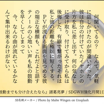 SDGWH夢強化月間