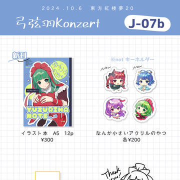 弓弦羽Konzert