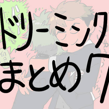 ドリミログ7