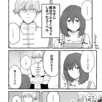 ランユベXログ①