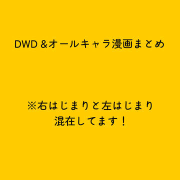 デプウルandオールキャラTwitterまとめ