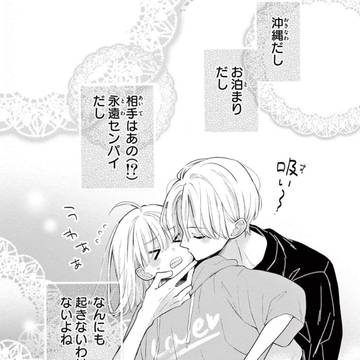 大福ちゃんと王子さま🍓7巻特別公開🙈前半20ページ